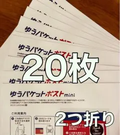 20枚 【2つ折り】 ゆうパケットポストmini専用封筒 翌日発送 — image 1