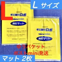 y08☆新品 2枚 L☆ ダニ捕りロボ 詰め替え 誘引マット ラージ サイズ — image 1