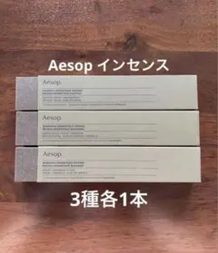 LE LABO インセンス 3種各1本づつ　箱なし　ケースなし　ルラボ — image 1