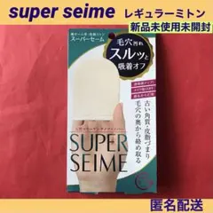 スーパーセーム レギュラーミトン　 専用クリーナー付 ◆新品未開封◆ — image 1