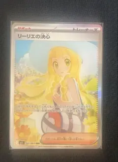 リーリエの決心SAR — image 1