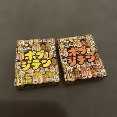 ボブジテン ミニチュア カプセルトイ 2種セット — image 1