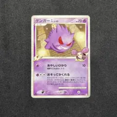 【美品】ゲンガーGL Lv.65 ★ Pt2 時の果ての絆 043/090 — image 1