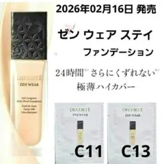 ゼンウェアステイ C11・C13 各1包 — image 1