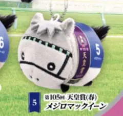 ころまる さらふれっど ぬいぐるみマスコット vol.4 フェノーメノ — image 1