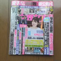 女性セブン 2026年7月16日号 — image 1