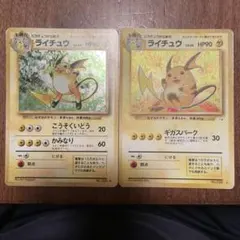 【中古】旧裏　ライチュウ　2枚セット — image 1
