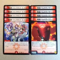 龍秘陣 ジャックポット・エントリー（ドラ娘）　4枚　竜星バルガライザー　4枚 — image 1