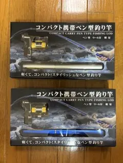 【新品未使用】コンパクト携帯ペン型釣り竿　2個セット — image 1