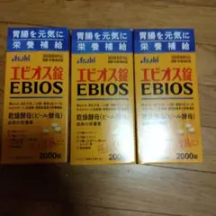 エビオス錠　2000錠3箱 — image 1