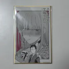 「スーパーの裏でヤニ吸うふたり」オンラインくじ【C賞】ミニ色紙　田山(風邪) — image 1