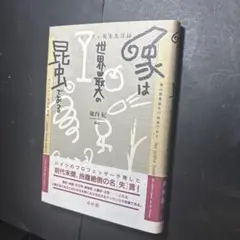 ガレッティ先生失言録　池内紀訳　白水社 — image 1