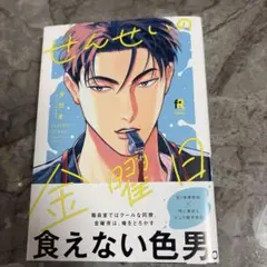 せんせいの金曜日　ダヨオ — image 1
