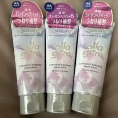 新品　コラジェム ストレートエッセンス ヘアミルク カシスメロウ 80g×3本 — image 1