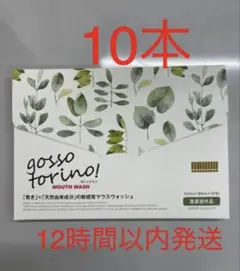 ゴッソトリノ×10本 — image 1