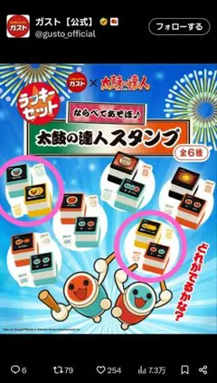 ガスト 太鼓の達人スタンプ 2種セット★未開封★ — image 1