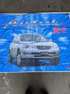 Mitsubishi Airtrek 販促　グッズ　三菱　エアトレック　のぼり — image 1
