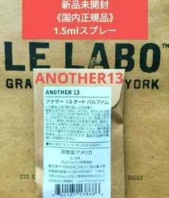 ルラボ　アナザー13 ANOTHER 13 1.5ml スプレータイプ — image 1