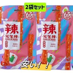 元気棒　2袋　ラーティアオ　翻天娃辣条　中国　お菓子　大辣棒　つまみ 辣条 — image 1