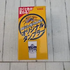 のどごし生×Da-iCE オリジナルタンブラー — image 1