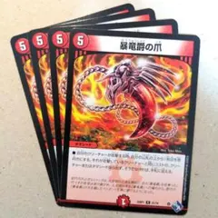 暴竜爵の爪　4枚 — image 1