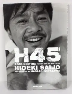 西城秀樹　写真集　Ｈ４５　２０１８　ＥＤＩＴＩＯＮ　ＨＩＤＥＫＩ　ＳＡＩＪＯ — image 1