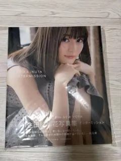 生田絵梨花写真集 インターミッション — image 1