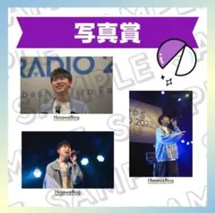 石橋陽彩　写真賞　3枚セット　K　くじ — image 1