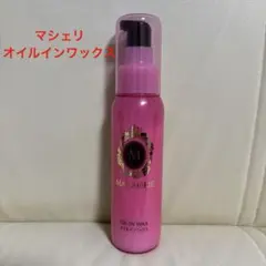 マシェリ オイルインワックス 75ml ⭐︎残量9割以上⭐︎ — image 1