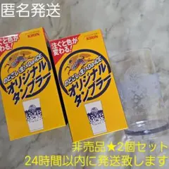 【非売品】キリンビール★のどごし生★Da-iCE★オリジナルタンブラー★2個 — image 1