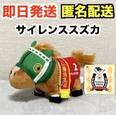 サラブレッドコレクション マスコットボールチェーン8 サイレンススズカ※タグ付き — image 1