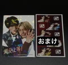 純愛上等　入場者特典　山中柔太朗 髙松アロハ — image 1