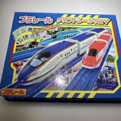 プラレール ザウンドレールウェイ チェンジキーつき — image 1