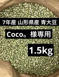 Coco。様専用 — image 1