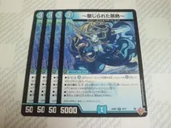 ～禁じられた蒸熱～　4枚　レオポルシャラップ　デュエルマスターズ — image 1