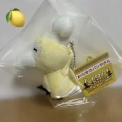 【未使用品】からすのパンやさん　レモンちゃん　マスコット　キーホルダー — image 1
