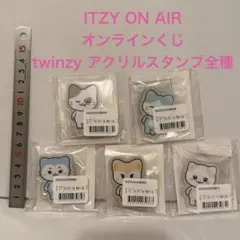 ITZY twinzyアクリルスタンプ全種 ON AIR — image 1