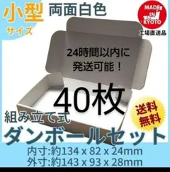 新品未使用両面白40枚小型ダンボール箱ゆうパケット 定形外郵便(規格内 — image 1