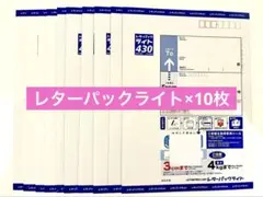 【新品未使用】レターパックライト430円×10枚 — image 1