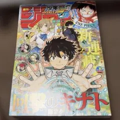 新連載　週刊少年ジャンプ　2026年 10号 回撃のキナト — image 1