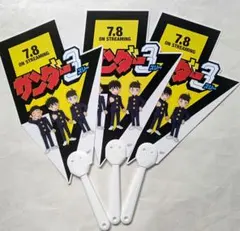 渋谷配布 サンダー3 スリー 放送開始記念 特製オリジナルうちわ 2本セット — image 1