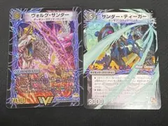 ヴォルグサンダー サンダーティーガーセット — image 1