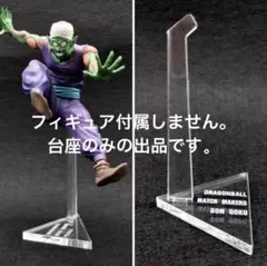 専用台座　ドラゴンボール MATCH MAKERS ピッコロ フィギュア — image 1