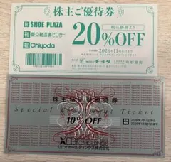 株主優待　チヨダ(シュープラザ）20%割引券1枚・ゼビオ10%割引券1枚 — image 1