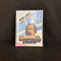 【正規品】のびる紙幣 by藤原邦恭【未使用品】 — image 1
