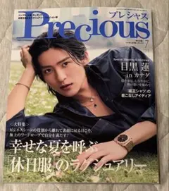 Precious 2024年7月号 特別版 目黒蓮 — image 1