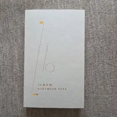 26歳計画 MUKUMOTO YUYA — image 1