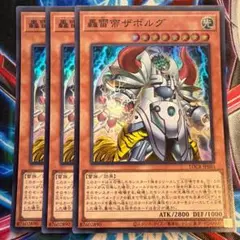 遊戯王 轟雷帝ザボルグ スーパー3枚 — image 1