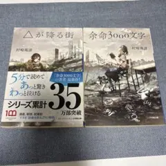 余命3000文字 △が降る街 — image 1