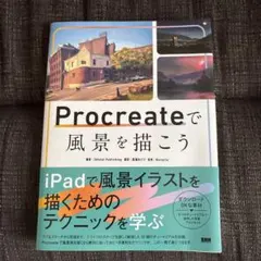 Procreateで風景を描こう — image 1